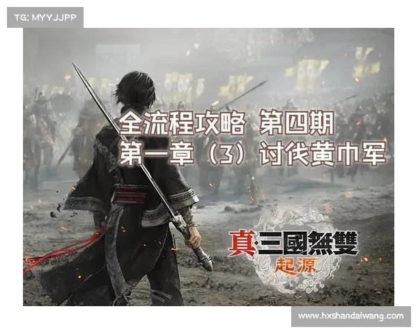 从新手到高手的进阶之路:全面解析真三国无双3战斗技巧与策略 从新手到高手的进阶之路:全面解析真三国无双3战斗技巧与策略