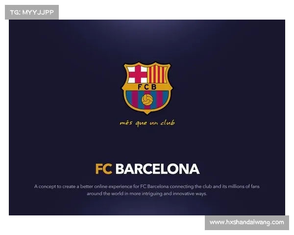 巴塞罗那足球俱乐部的历史文化战术特色与未来发展趋势解析